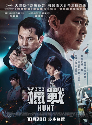 Tudo sobre Operação Hunt (2022): Sinopse, Trailer, Críticas e Onde Assistir