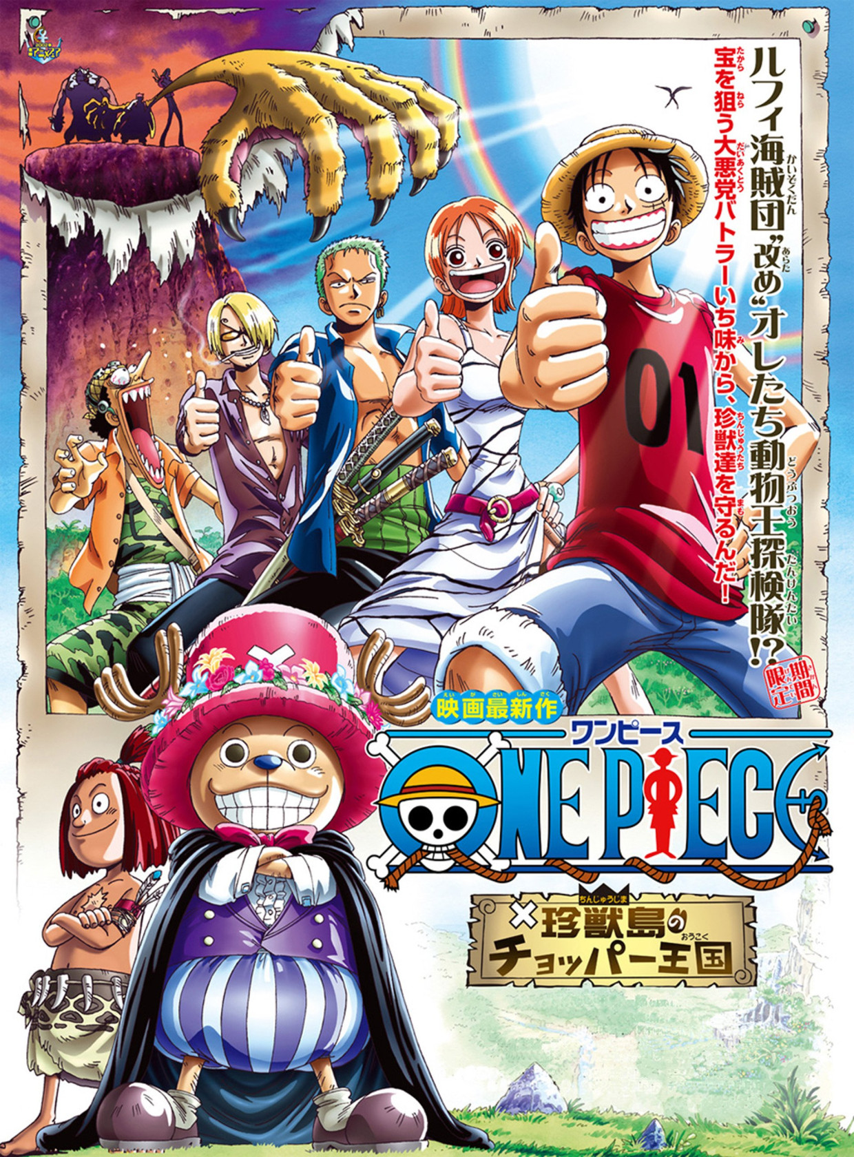 Visualizador - One Piece: O Reino de Chopper na Ilha dos Animais Estranhos