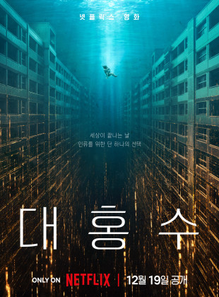 A Grande Inundação 2025